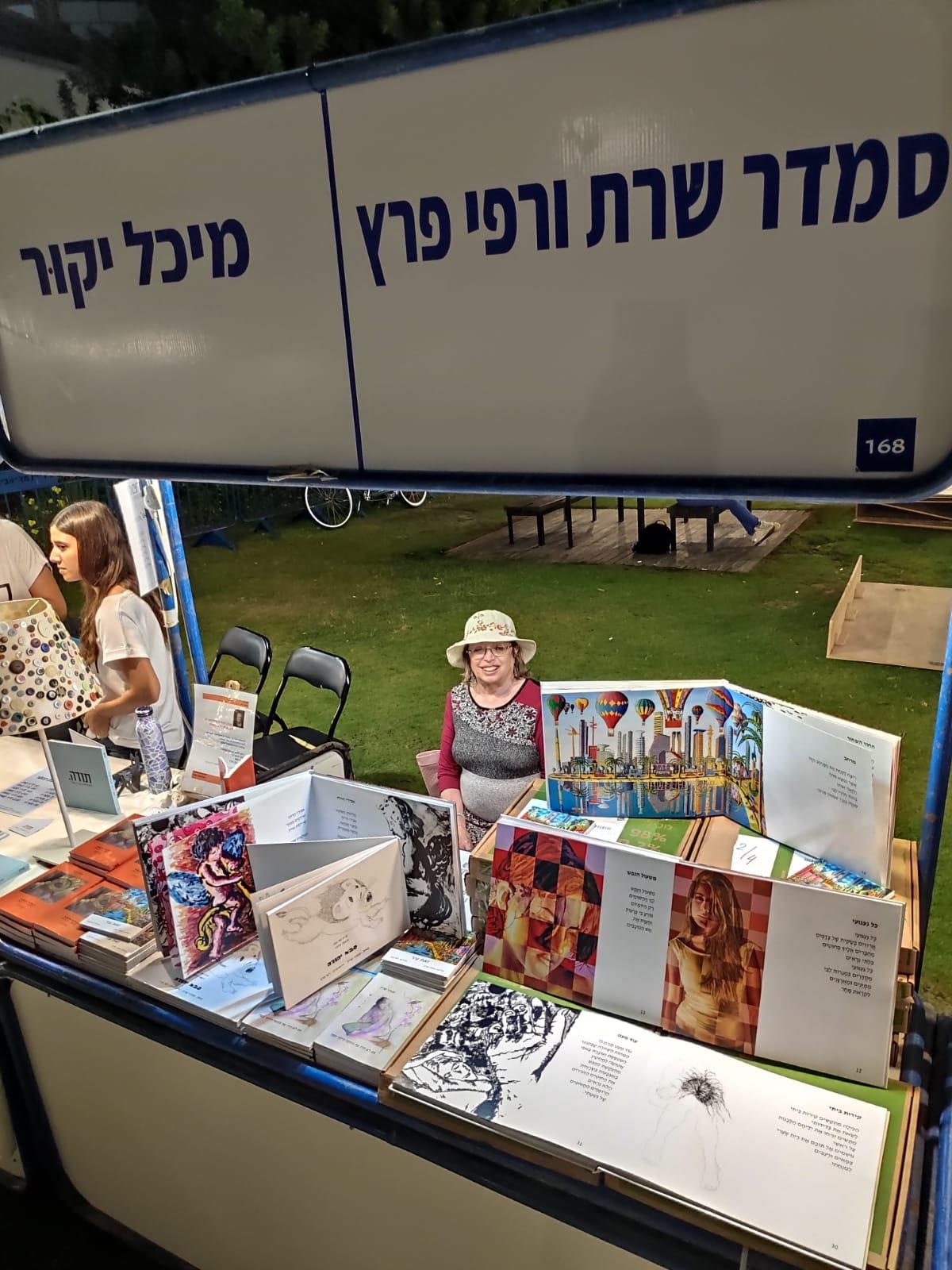 יוצרת אמנית ישראלית סמדר שרת דוכני ספרים יוצרים ישראלים רפי פרץ אמנים ציירים אמנות ישראלית