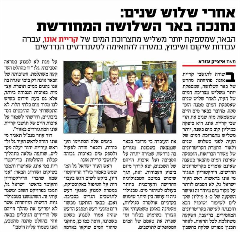 אייטם יחסי ציבור למי אונו