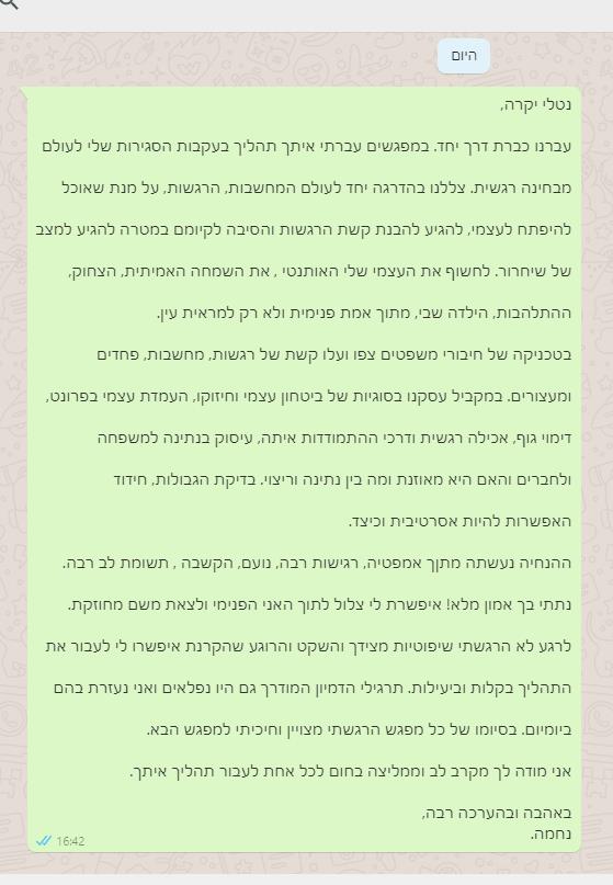 המלצה נחמה