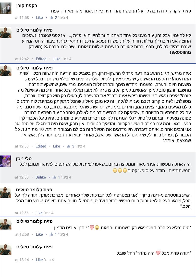 נופשון רויאל 1-3-1-15 - המלצות 3