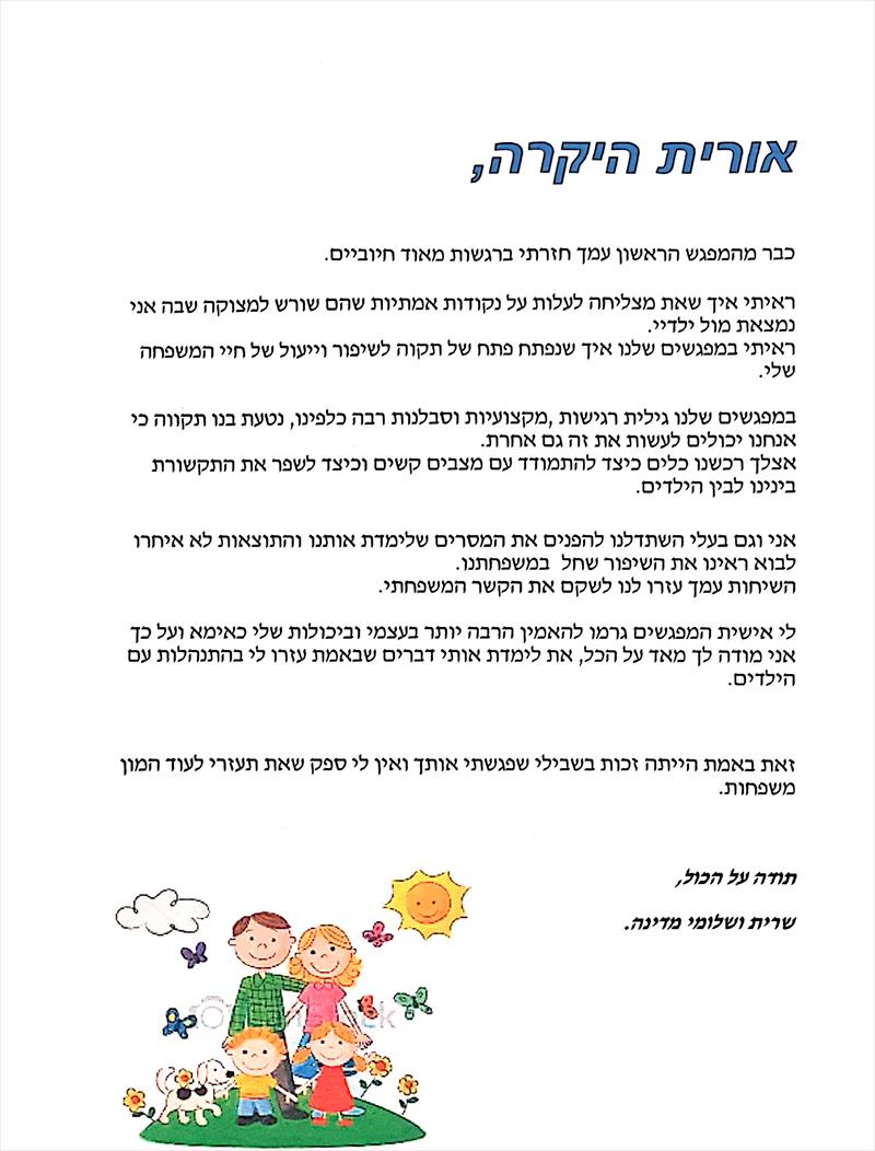 רגעי נחת בקליניקה...