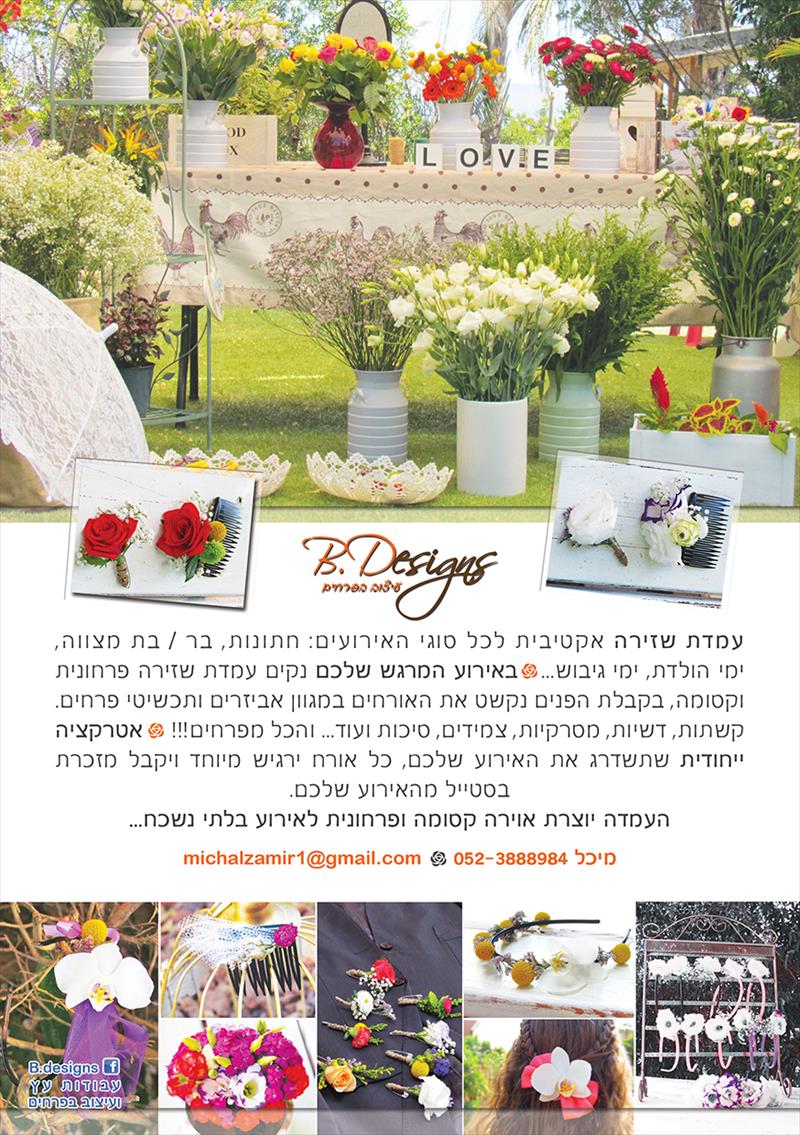 עמדת שזירה#חתונה#עיצוב בפרחים