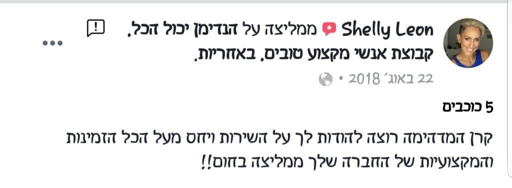 חוות דעת על קרן שפע וחברת הנדימן יכול הכל