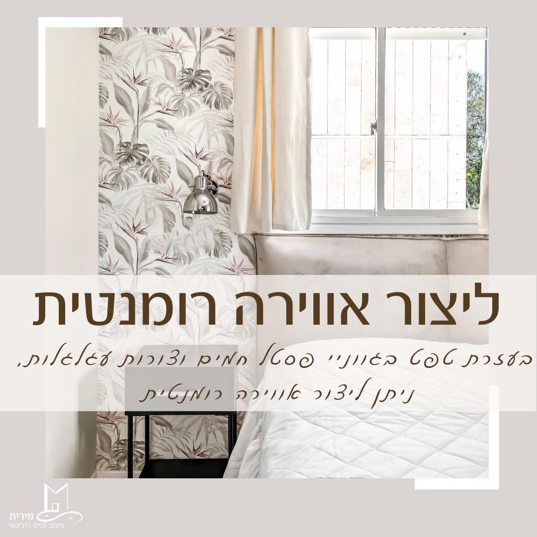 בפגישת ייעוץ ממוקדת ניתן לקבל טיפים שישנו את כל האווירה