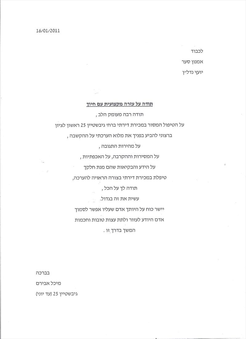 המלצת מוכרת וקונה דירה.