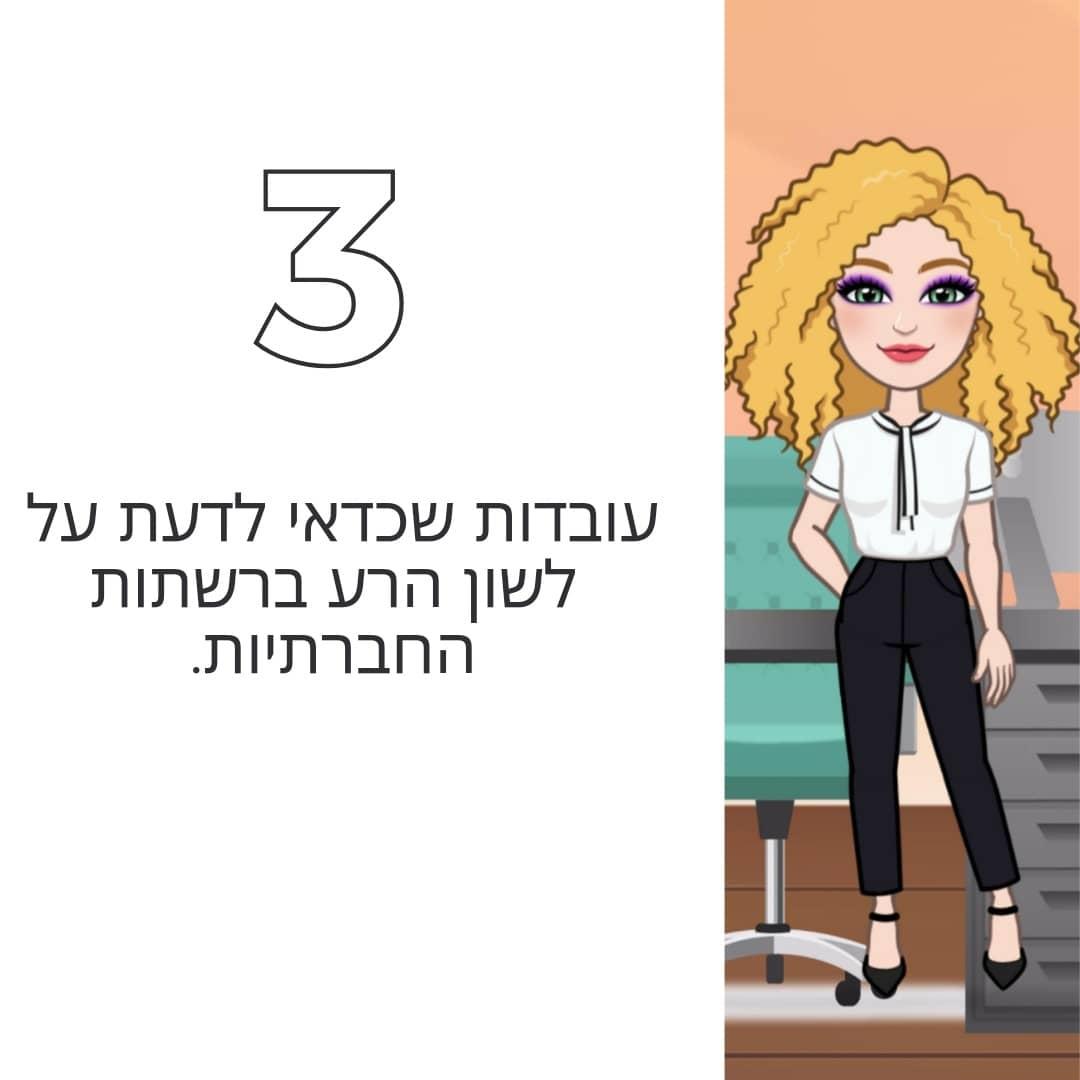 לשון הרע