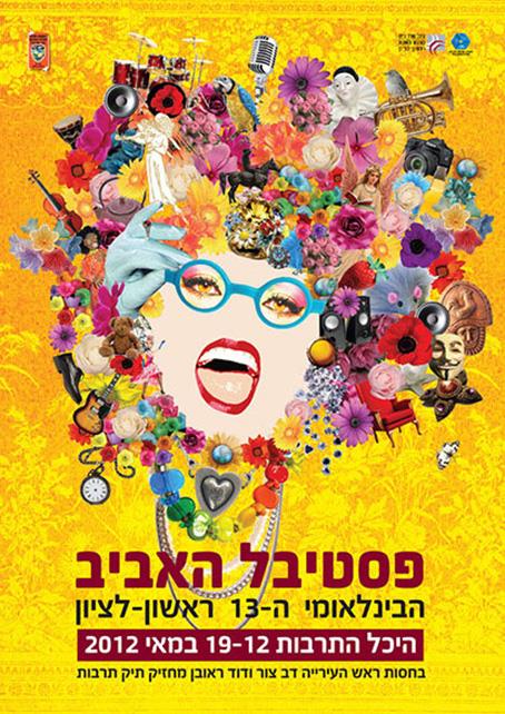 עיצוב פסטיבל האביב