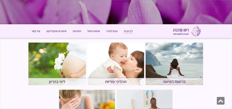 ריטה קורנברג - רפואה סינית ורפלקסולוגיה לנשים