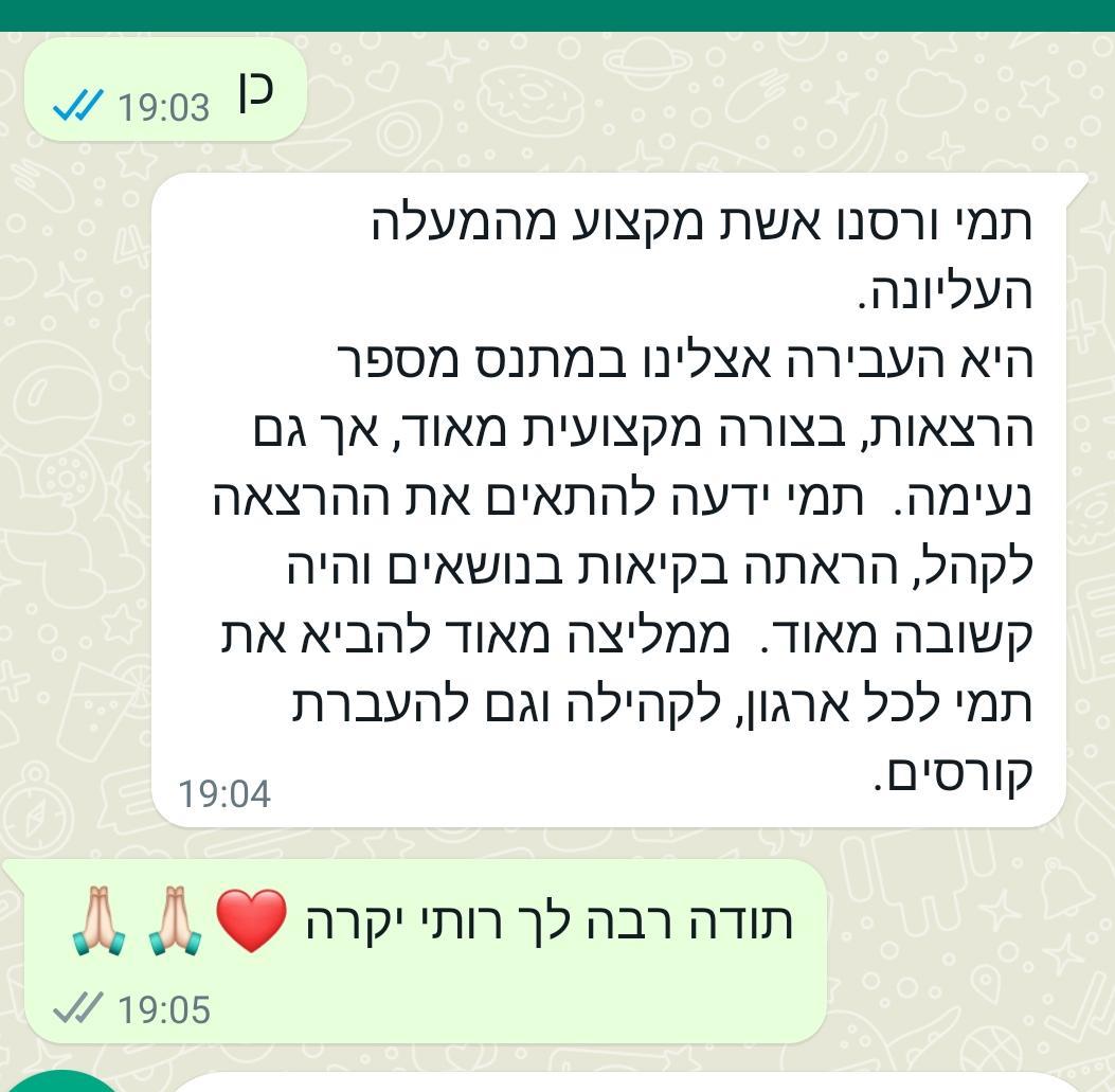 הרצאה :להחזיר את הניצוץ לזוגיות.