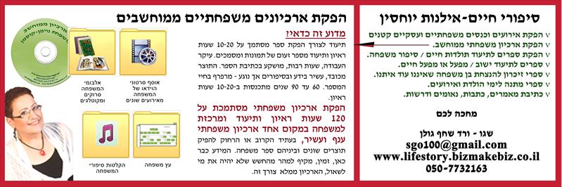 ארכיון משפחתי ממוחשב