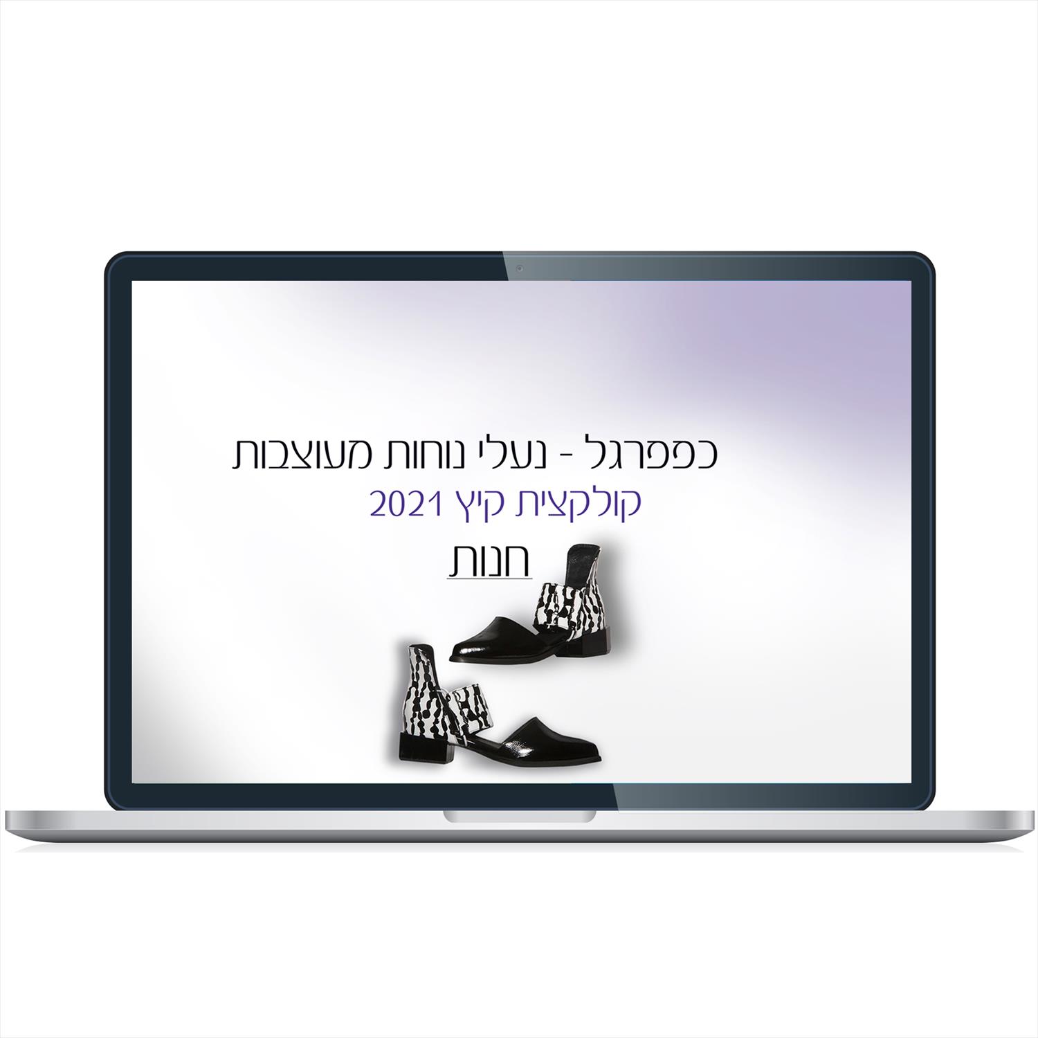 פיתוח אתר מכירות: כפפרגל