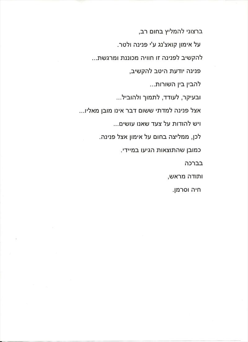 והנה..עוד המלצה
