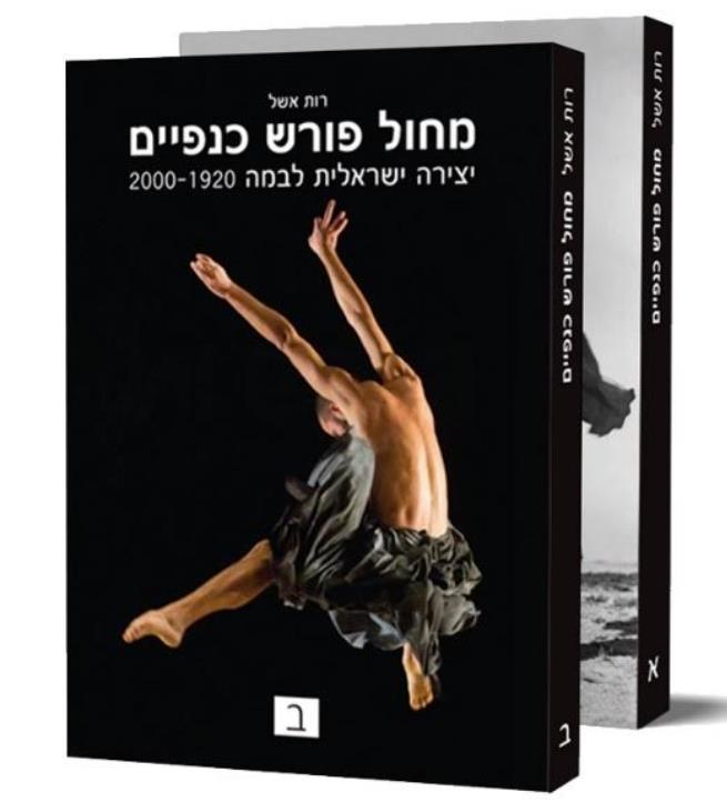 מחול פורש כנפיים