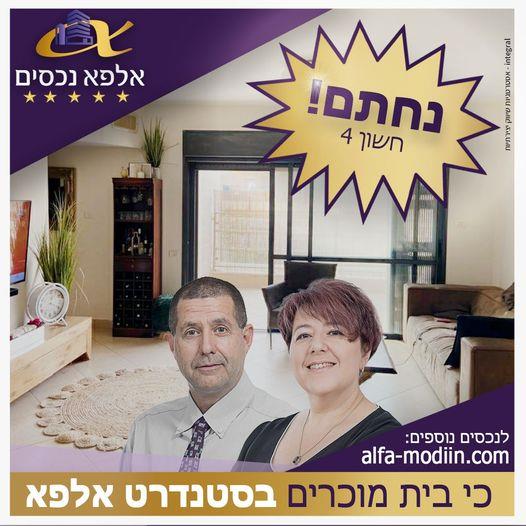 עסקת קניה - חשון 4 מודיעין