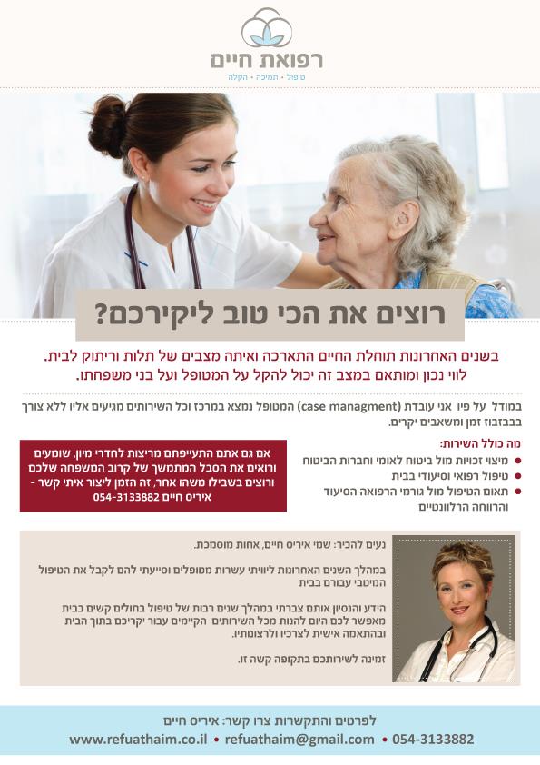 רפואה פרטית איכותית