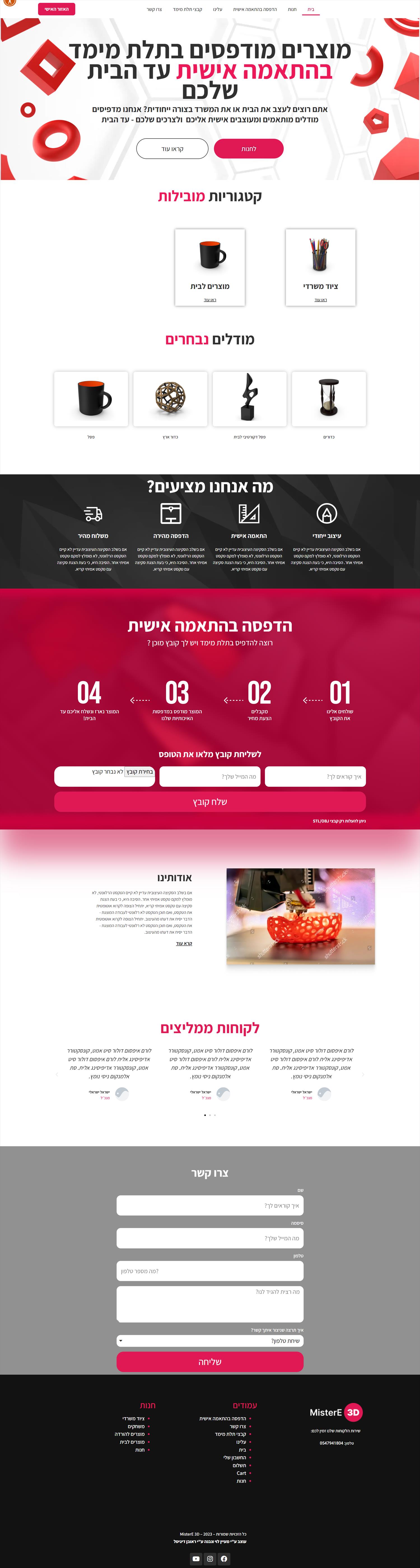חברת mistere3d חנות דיגיטלית