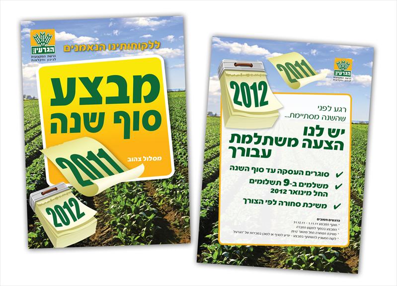 עיצוב ברושור דו״צ לחברת ״הגרעין״
