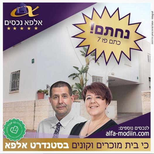 עסקת קניה - כתם פז 7 מודיעין
