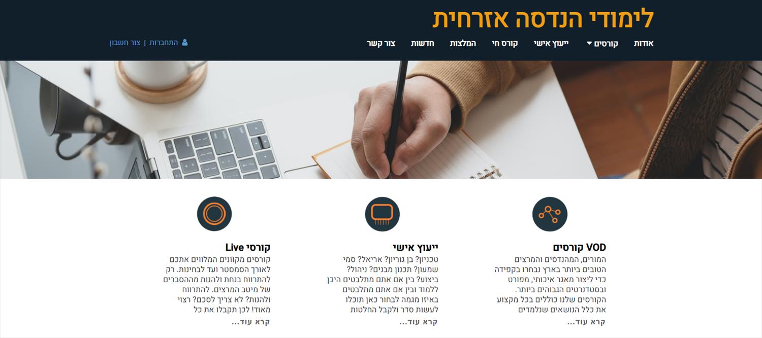 אתר לימודים אונליין