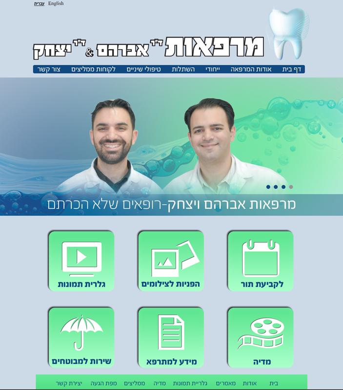 אתר מרפאת שיניים