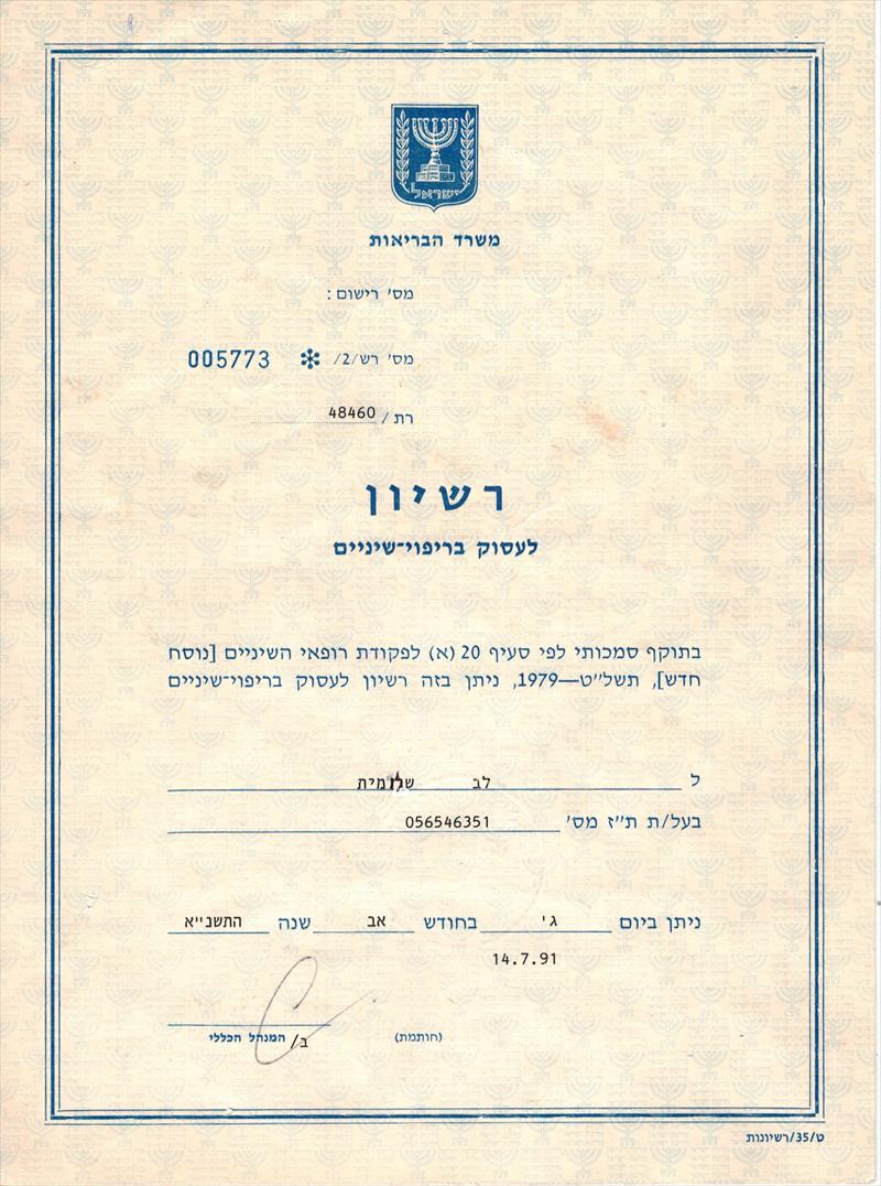 תעודות הסמכה