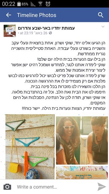 פרוייקט התנדבות שלי בבאר-שבע