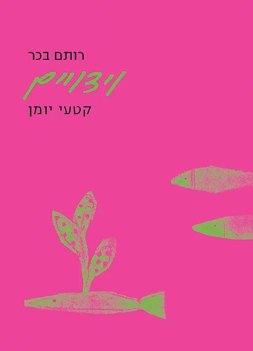 וידויים