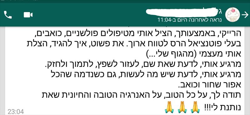 חוות דעת מג' בוגרת רייקי 1, שגם טופלה על ידי