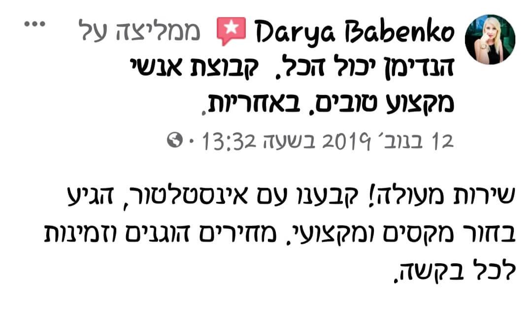 חוות דעת על שירות אינסטלציה מאת חברת הנדימן יכול הכל בהנהלת קרן שפע