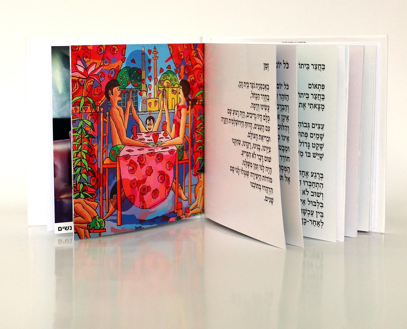 שירה ישראלית עכשווית מודרנית ציורי אמנות רפי פרץ ספר שירים חדש סמדר שרת