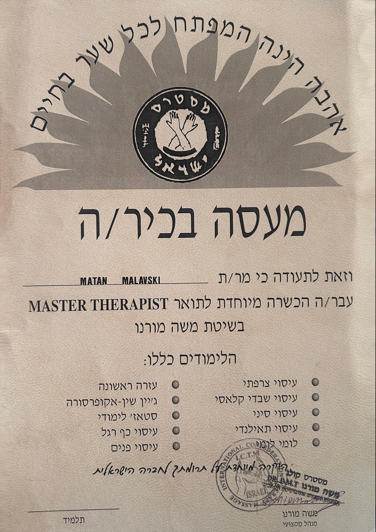 תעודה- מעסה בכיר