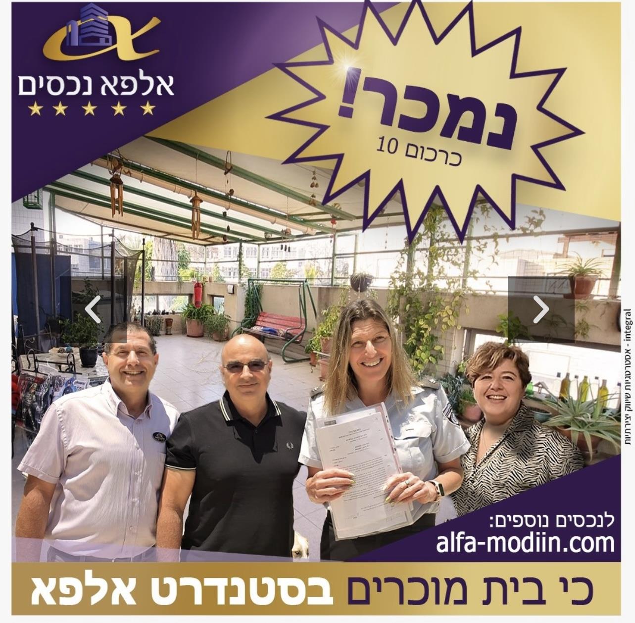 כרכום 10 מודיעין