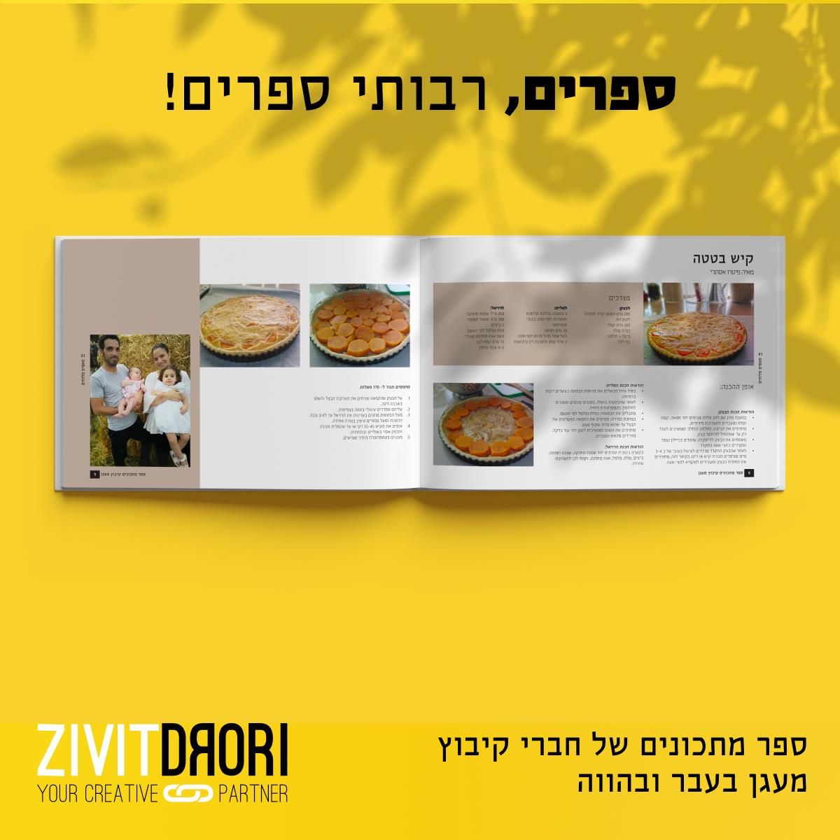 ספר מתכונים