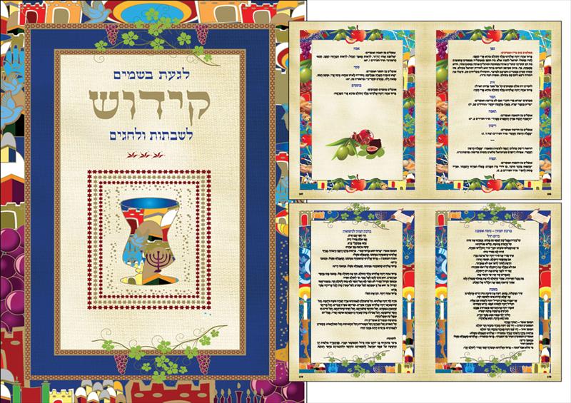 קידוש