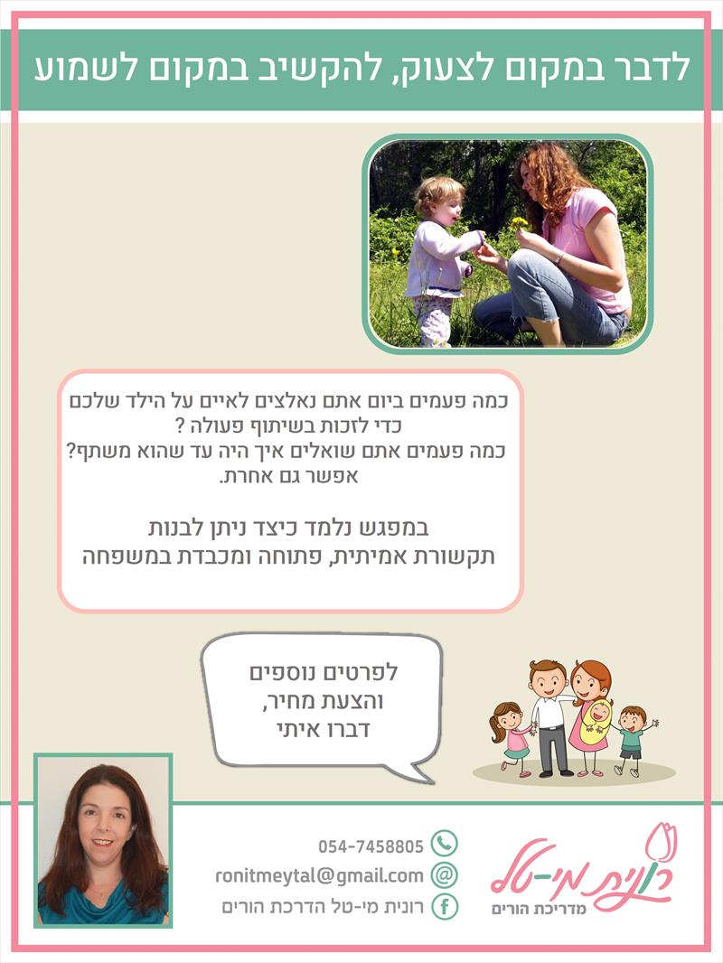 הרצאה תקשורת במשפחה