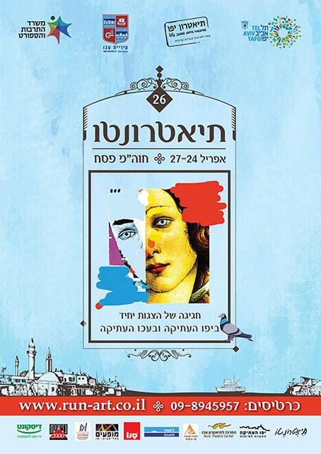 עיצוב פסטיבל תיאטרונטו 2016