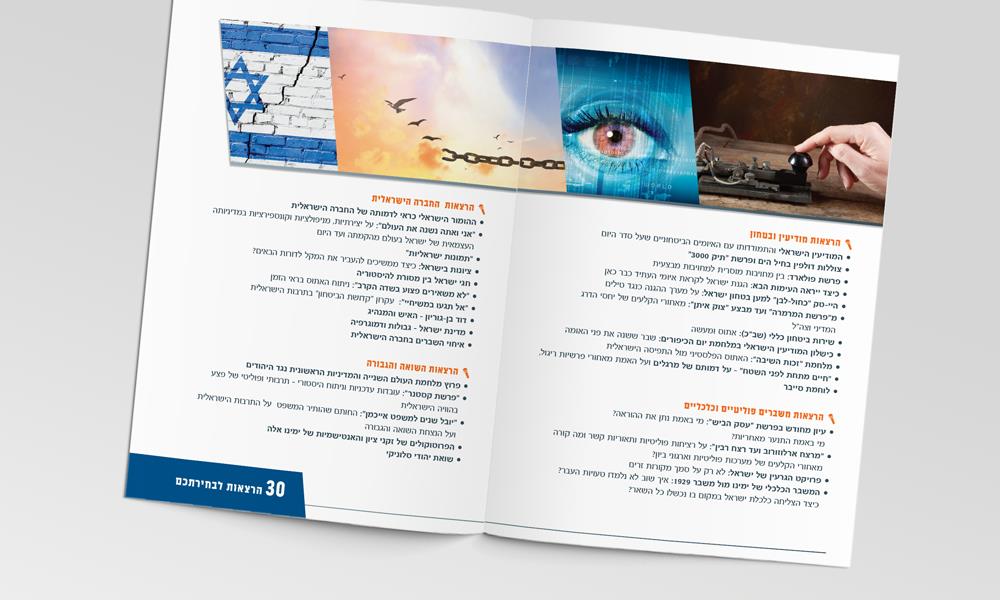 עיצוב ברושור - עופר ענבי - הרצאות אקטואליה מרתקות.
