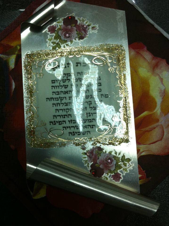 ברכת הבית