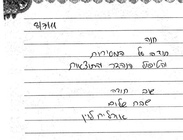 עוד לקוחה מרוצה...
