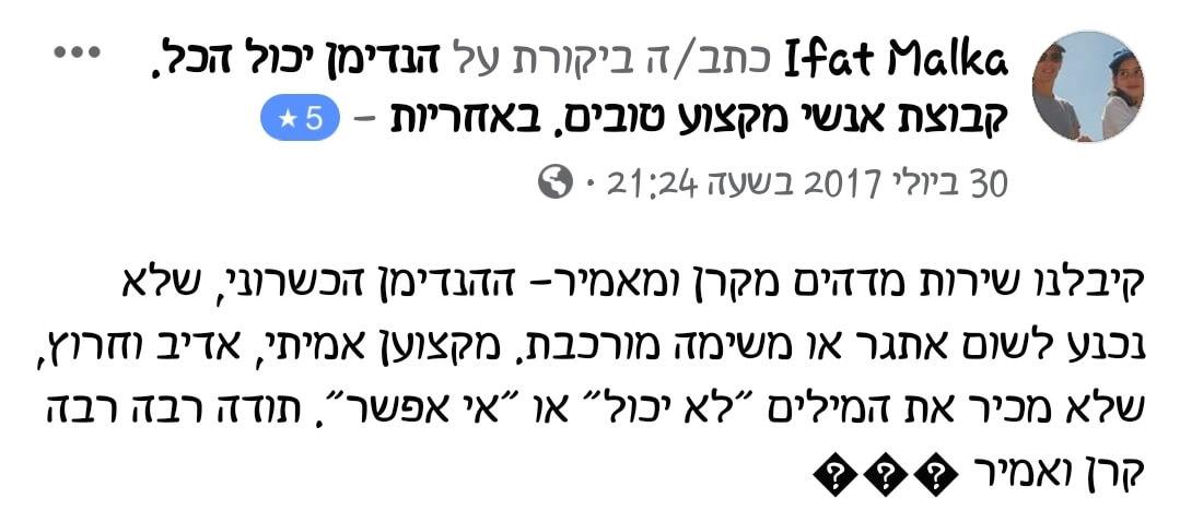 חוות דעת על עבודות הנדימן מאת הנדימן יכול הכל בהנהלת קרן שפע