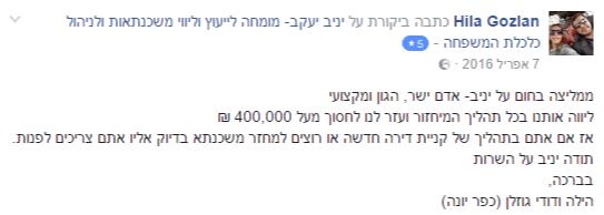 משפ' גוזלן