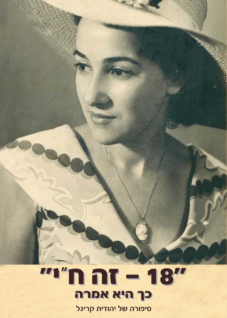 סיפור חיים