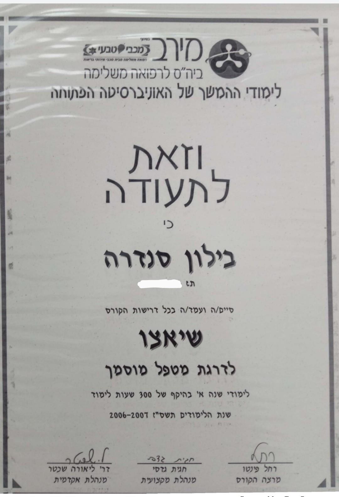 שיאצו מוסמך