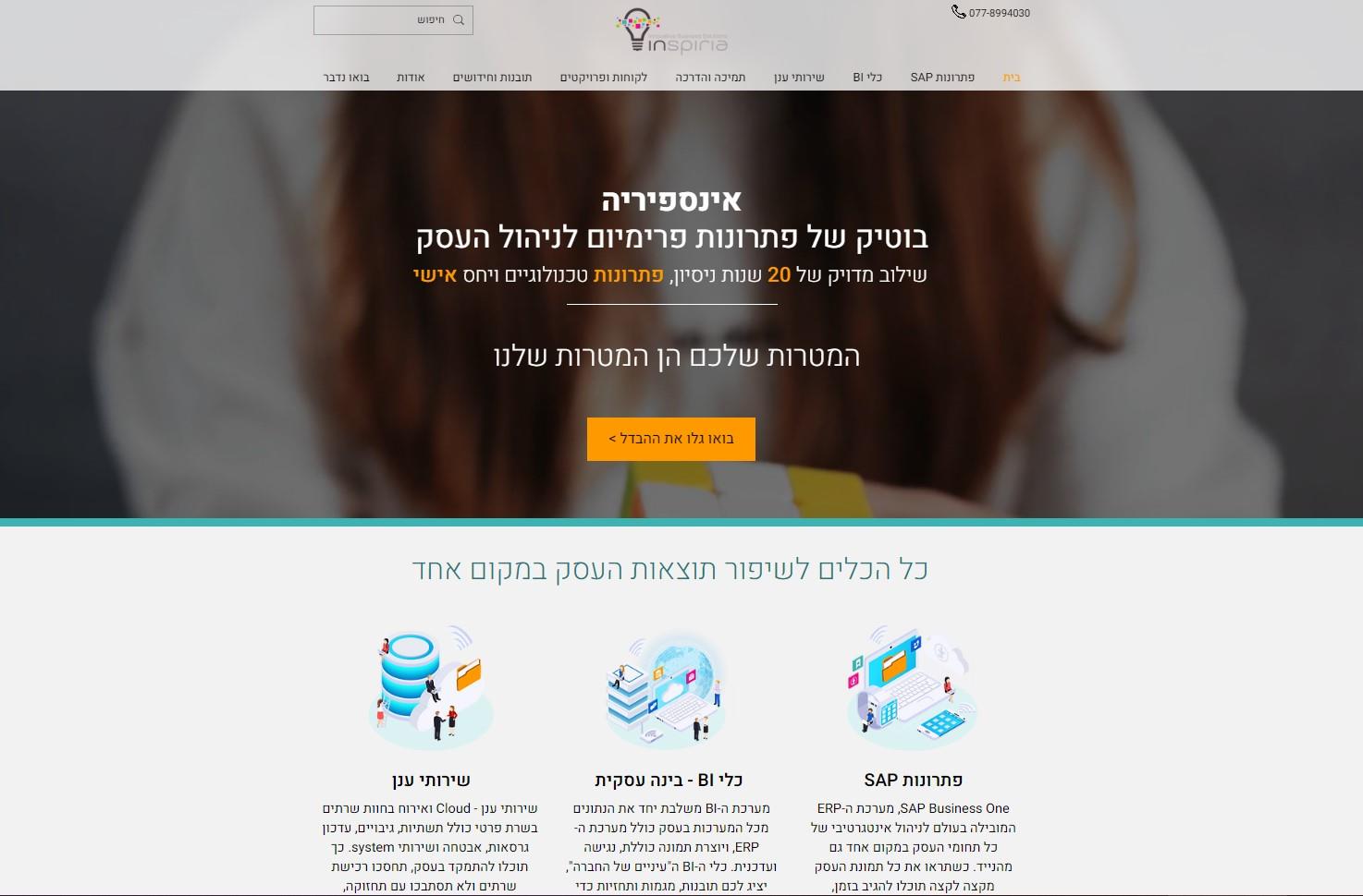אתר אינספיריה