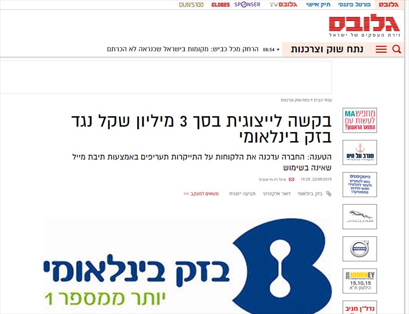 בקשה לייצוגית בסך 3 מיליון שקל נגד בזק בינלאומי (גלובס)