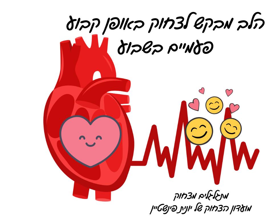 כתיבת פוסט עבור יונית פינשטיין, מנחת יוגה צחוק