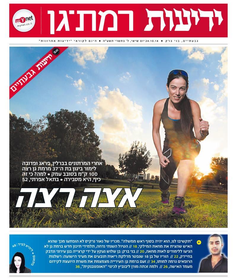ראיון עם לימור ביגון