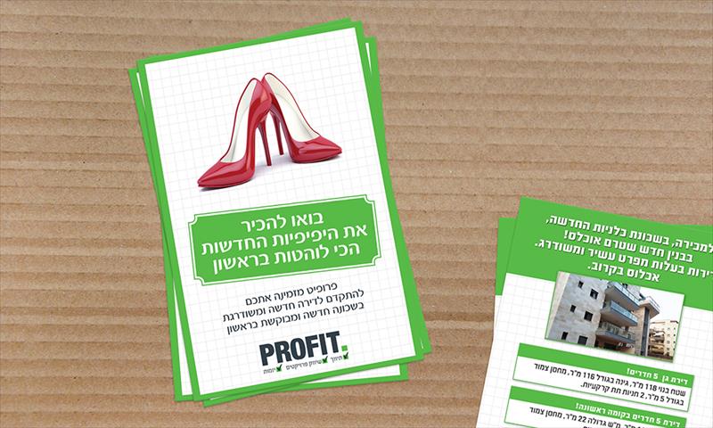 עיצוב גלויה PROFIT