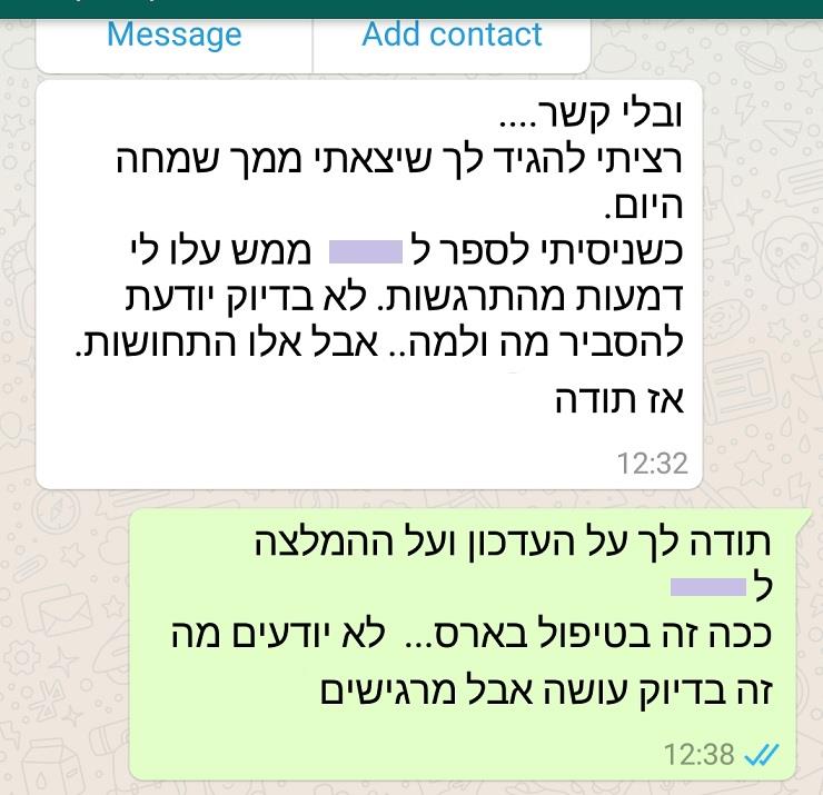 תגובה לטיפול בארס