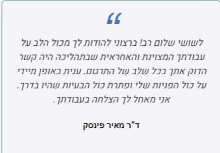 תרגום ספר אוטוביוגרפי של ד"ר מאיר פינסק
